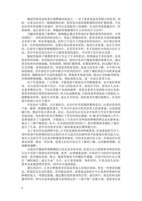 输尿管癌晚期有什么好的治疗方法吗