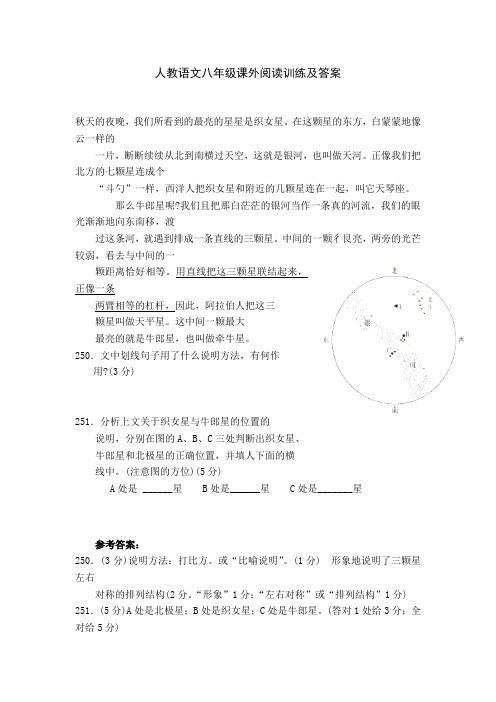 人教语文八年级课外阅读训练及答案—：秋天的夜晚