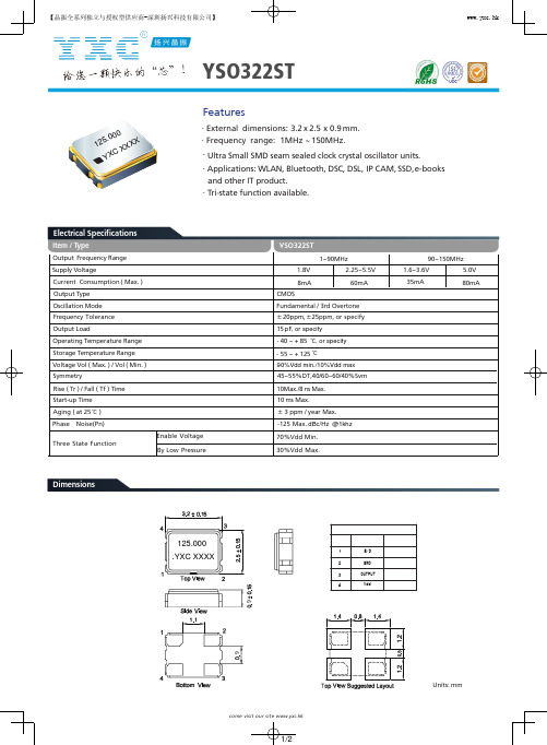 YXC贴片有源晶振YSO322ST规格书