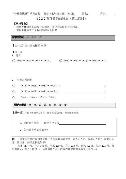 七上数学教案 有理数的减法