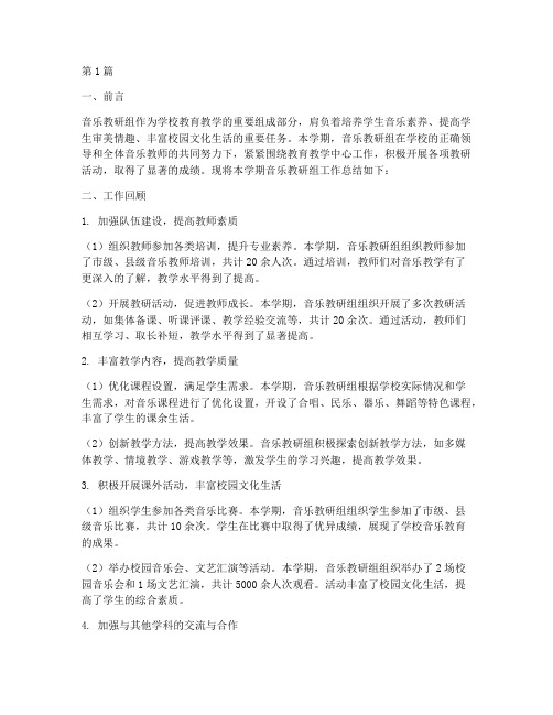 音乐教研组组总结(3篇)