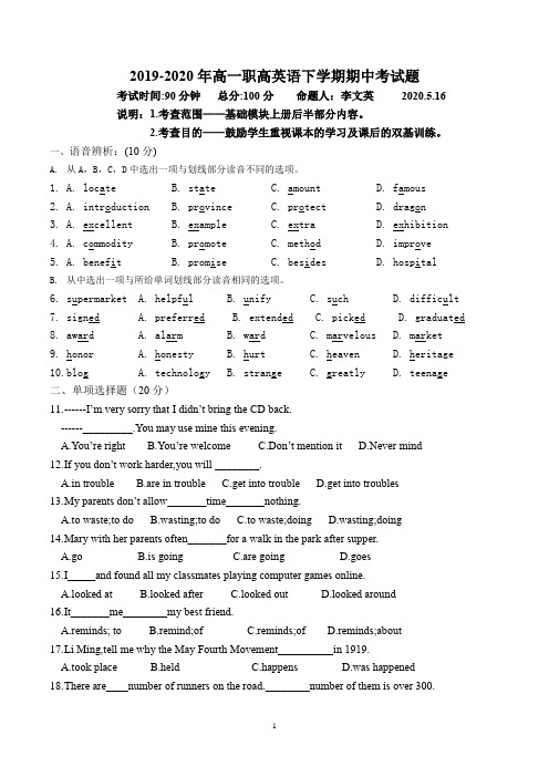 2019-2020年高一职高英语下学期期中考试试题