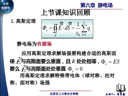 大学物理第十八讲