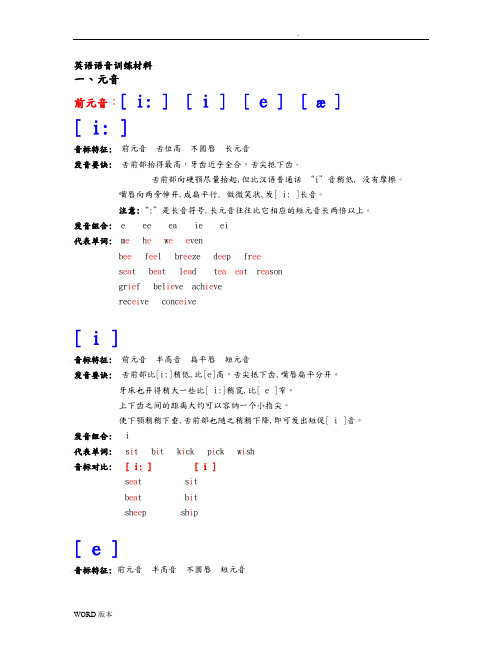 英语语音训练材料(英语48个音标认读与操练)