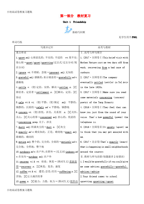 [小初高学习]2019版高考英语一轮复习 全书 新人教版