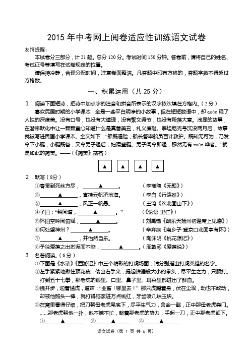 2015中考语文模拟试卷