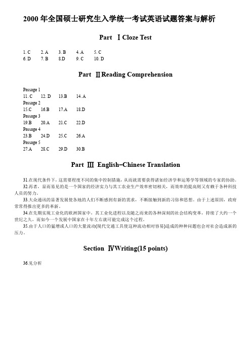 2000年考研英语真题答案及解析