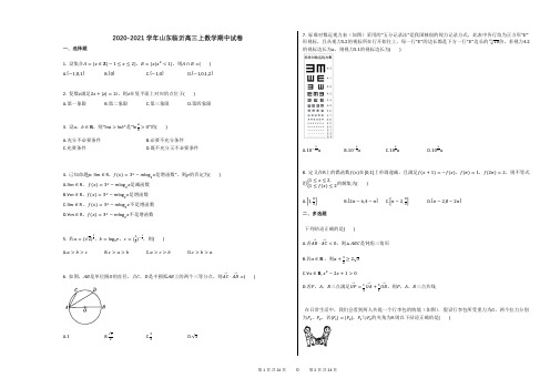 2020-2021学年山东临沂高三上数学期中试卷