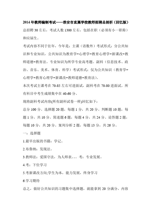 2014年教师编制考试