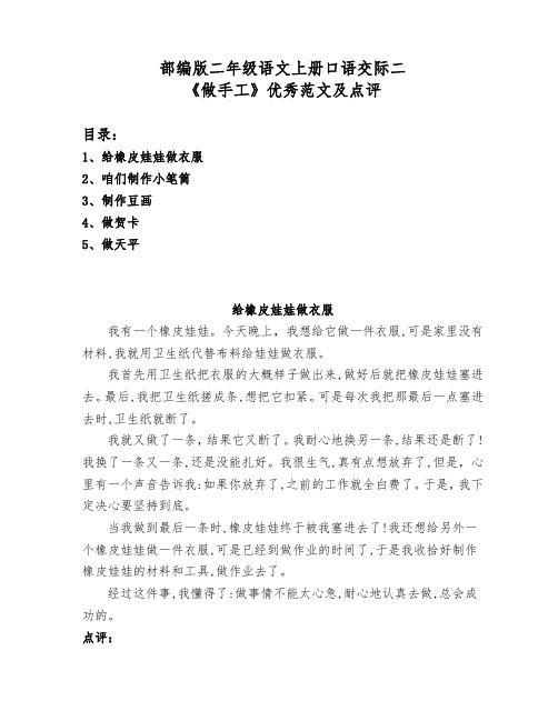 部编版二年级语文上册口语交际二《做手工》优秀范文例文及点评5篇