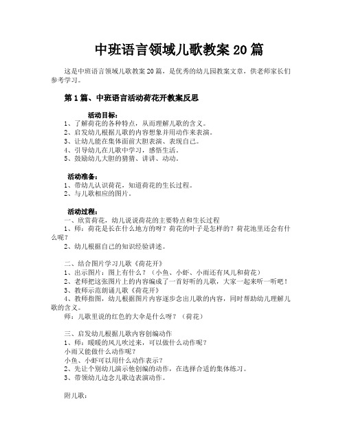 中班语言领域儿歌教案20篇