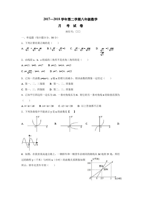 甘肃武威第九中学、爱华育新学校、武威十三中等学校17—18年下八年级第三次月考数学试题(答案)