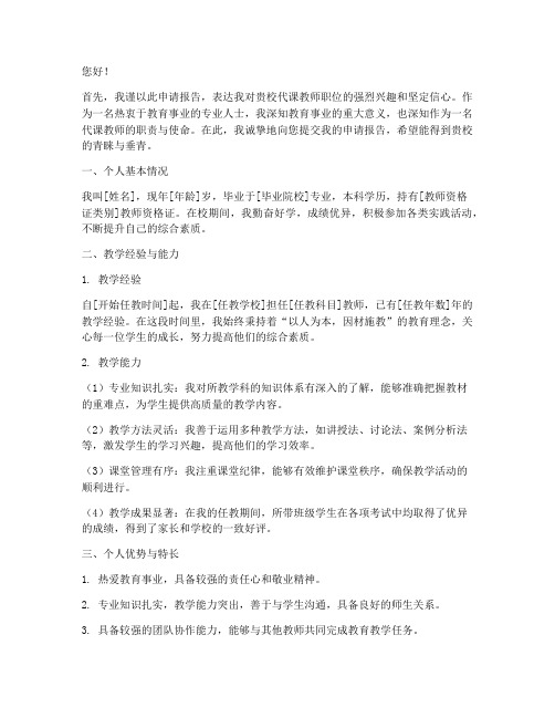 聘请代课教师申请报告