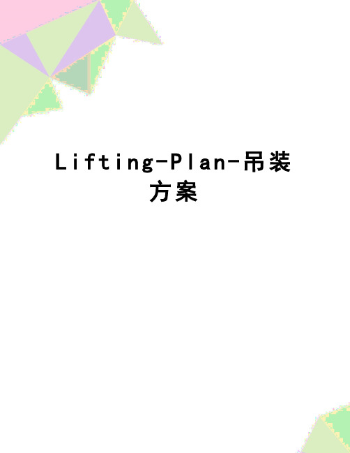 【精品】Lifting-Plan-吊装方案