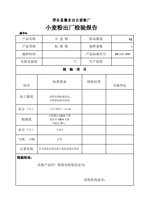 标准粉检验报告