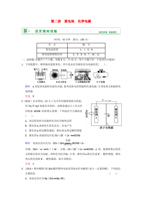 高考化学一轮复习 第6章 第2讲 原电池 化学电源