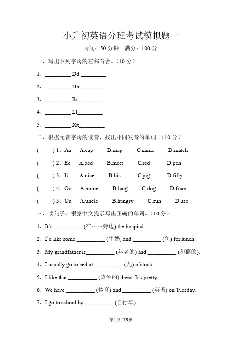 六年级下册英语试题  小升初英语分班考试模拟题一    全国通用