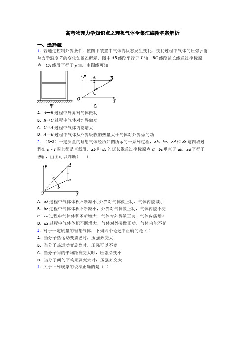 高考物理力学知识点之理想气体全集汇编附答案解析