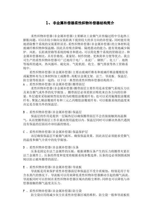 亚光公司非金属补偿器]柔性织物补偿器结构简介