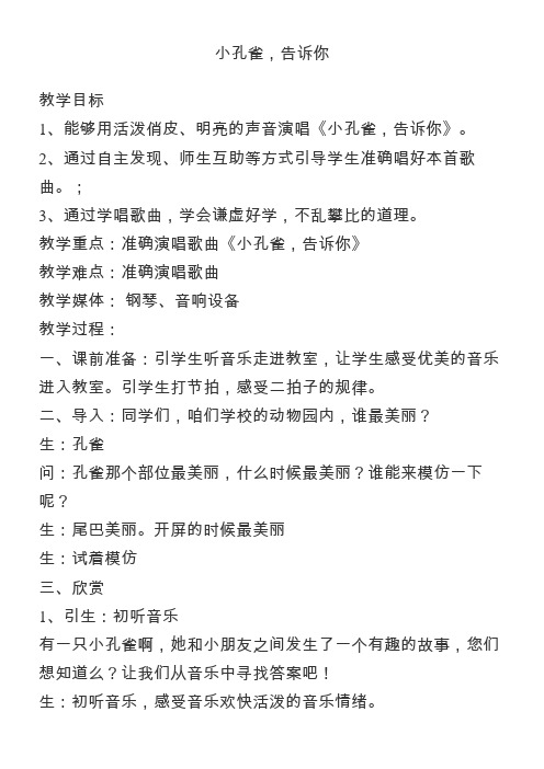 小学音乐西南师大二年级下册(2023年新编)第一单元我是一个好孩子-课件2