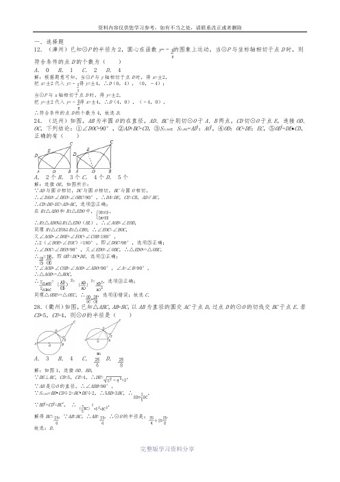 2015中考数学真题分类汇编：圆