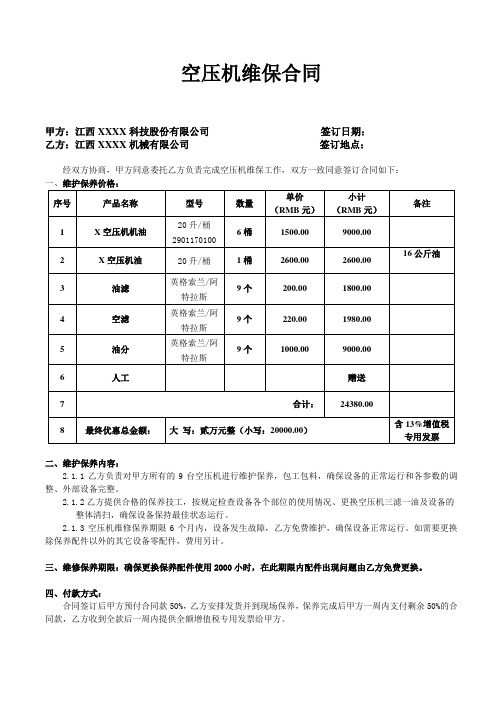 空压机维保合同