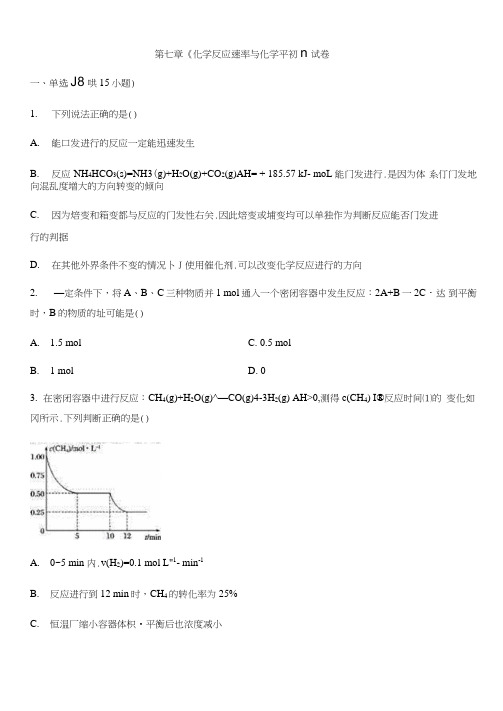 人教版本化学高中第一轮复习第七章《化学反应速率与化学平衡》测试卷及答案