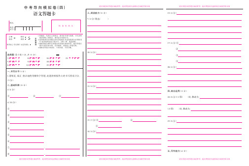 2023年贵州省遵义九年级第二学期中考模拟试卷语文模拟4答题卡