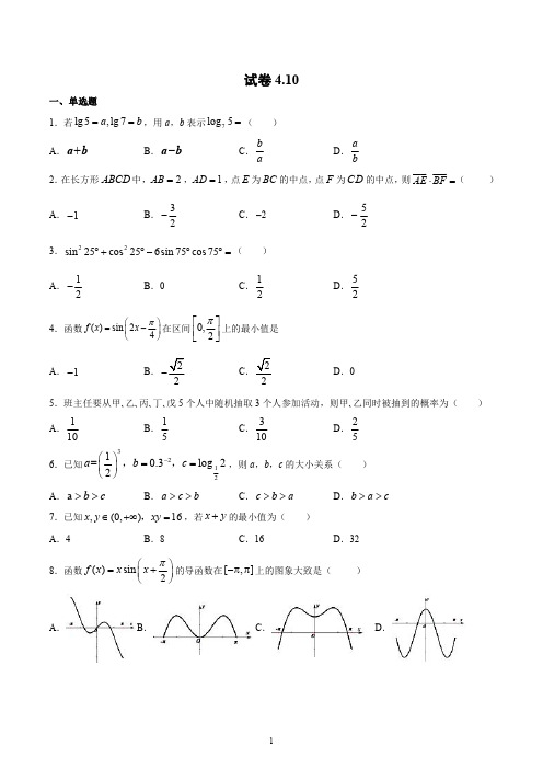 2020年四川单招数学导数大题练习