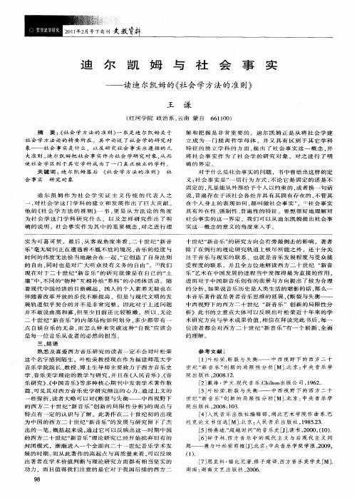 迪尔凯姆与社会事实——读迪尔凯姆的《社会学方法的准则》