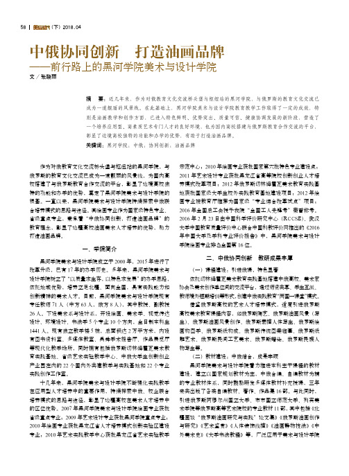 中俄协同创新 打造油画品牌——前行路上的黑河学院美术与设计学院