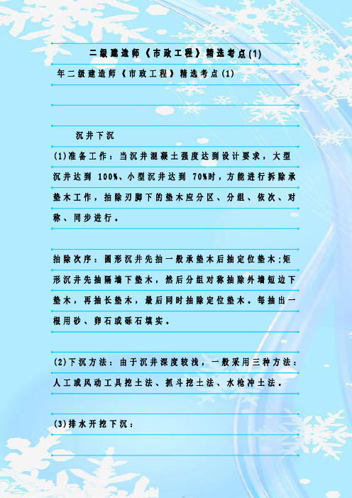 最新整理二级建造师《市政工程》精选考点(1)