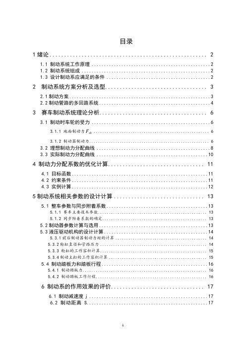 FSAE制动系统的设计计算