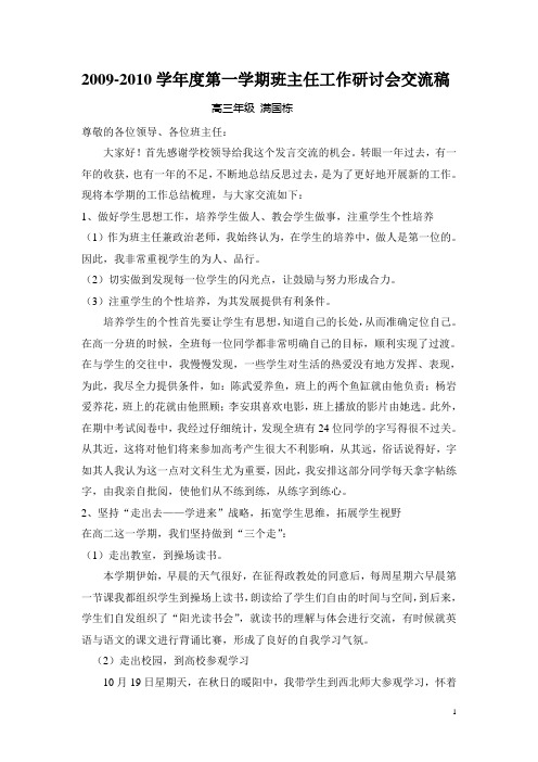 班主任工作研讨会交流稿