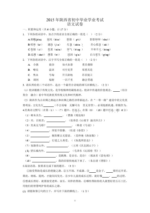 2015年陕西省中考语文试题及答案