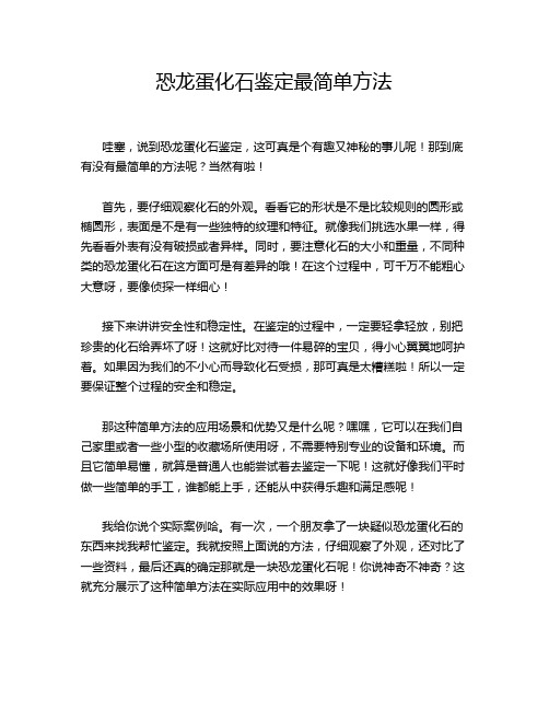 恐龙蛋化石鉴定最简单方法