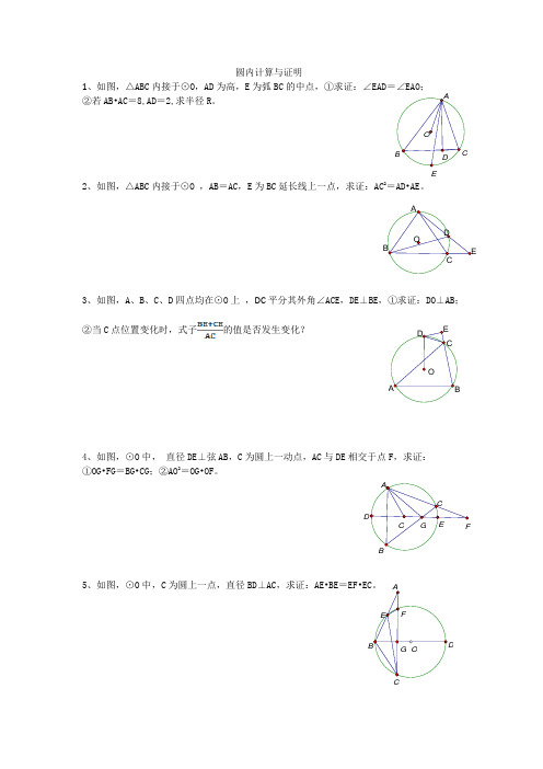 圆内计算与证明