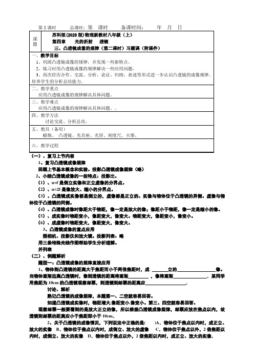 4.3凸透镜成像的规律习题课教案-苏科版物理八年级上学期