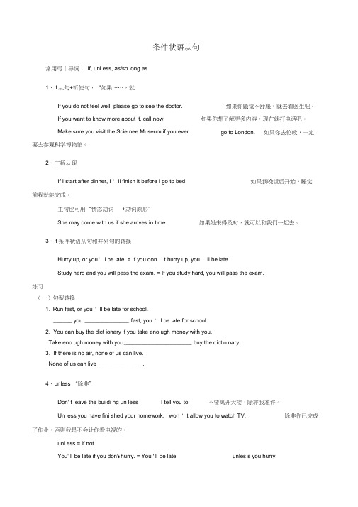 2018中考英语语法专题条件状语从句讲解+练习(无答案)