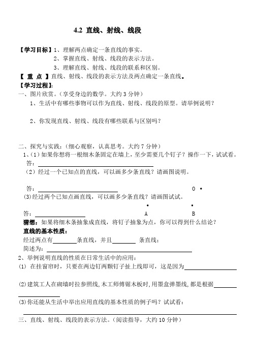 数学人教版七年级上册4.2 直线、射线、线段