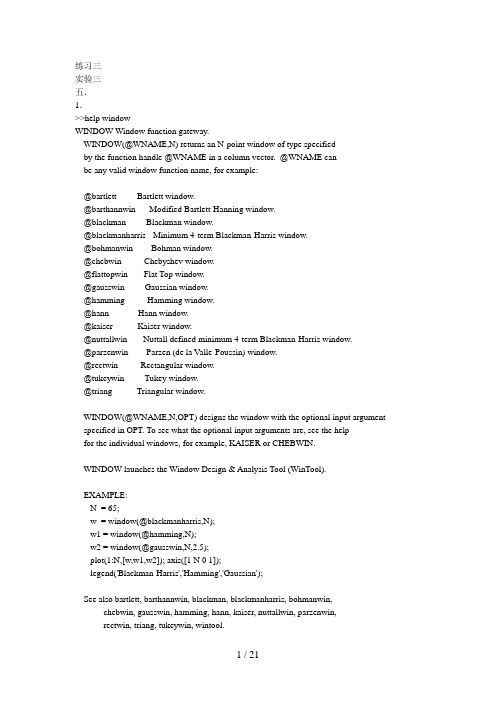 东南大学信号与系统MATLAB实践第三次作业