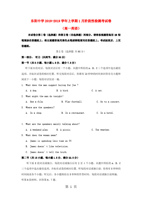 浙江省东阳中学20182018学年高一英语1月阶段性检测试题-教育文档