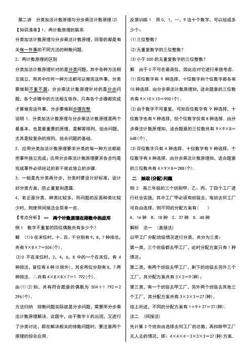 人教版高中数学选修2-3培优辅导讲义第二讲分类加法计数原理与分步乘法计数原理