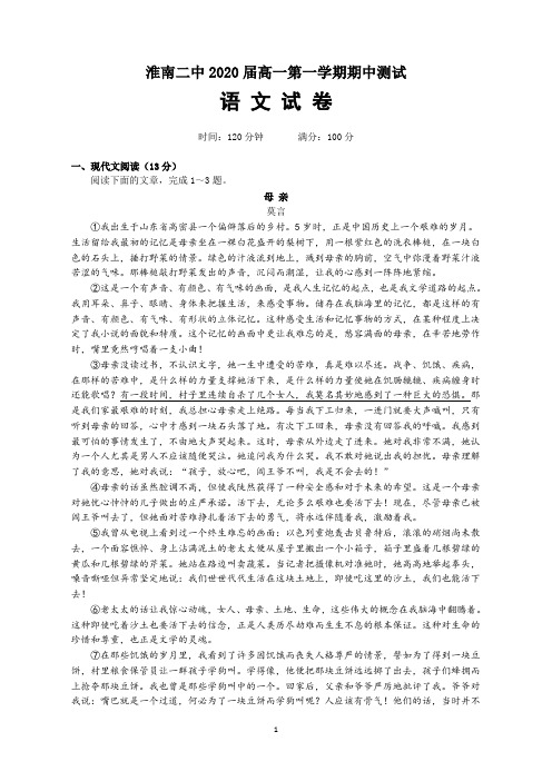 安徽省淮南市2017-2018学年高一语文上学期期中试题(PDF)