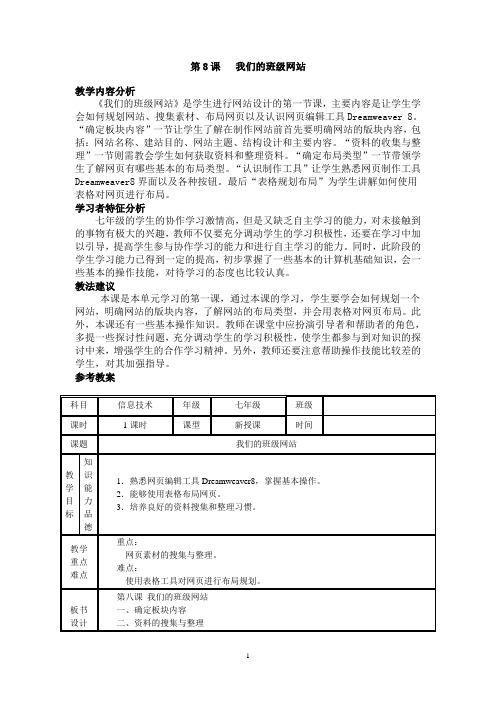 第8课 我们的班级网页