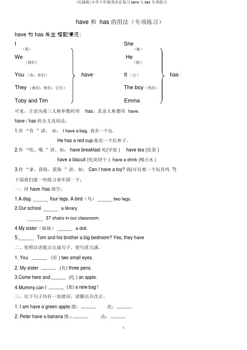 (完整版)小学六年级英语总复习have与has专项练习