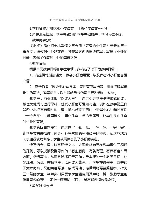 北师大版第4单元可爱的小生灵小虾