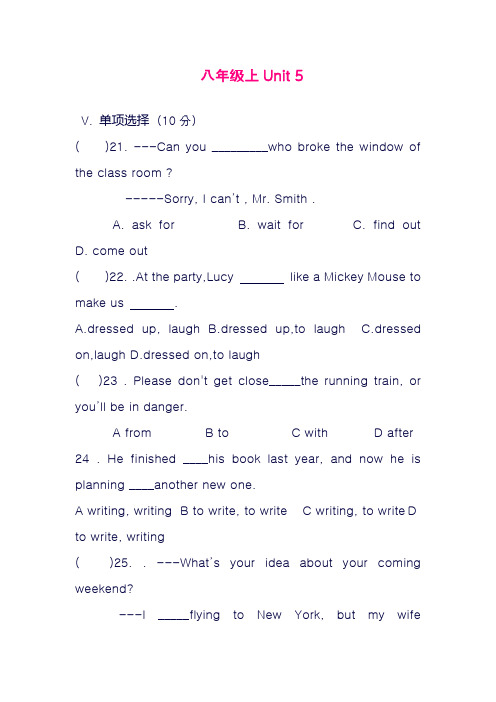 最新人教版八年级英语上册Unit5单元同步测试题及答案(精品试卷)