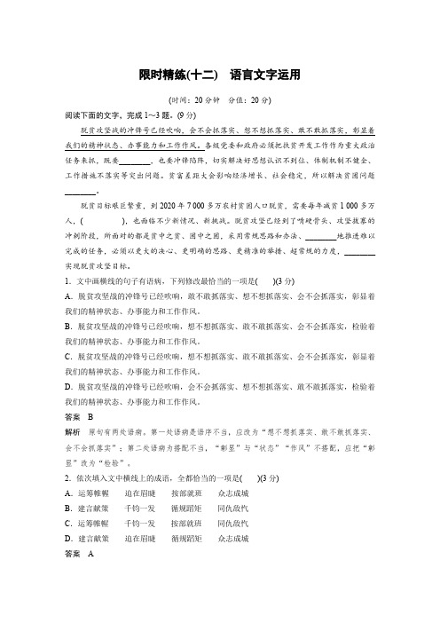 2020高考语文专项限时精练16套 第五章 限时精练(十二)