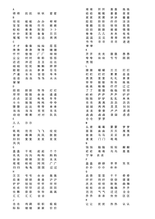 常见简体字与繁体字对照表大全